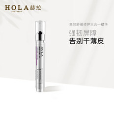 Hola/赫拉集效舒缓修护三合一精华15ml