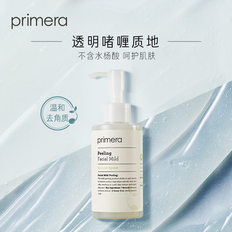 PRIMERA/芙莉美娜面部去角质凝露女温和清洁毛孔脸部男去死皮啫喱