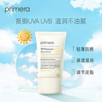 PRIMERA/芙莉美娜舒妍修护防晒霜 50ML 温和水润防护_0