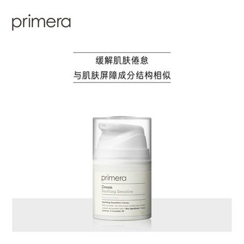 PRIMERA/芙莉美娜集中舒缓修护面霜30ml