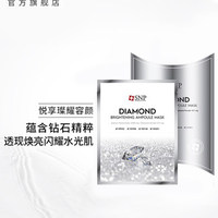 韩国进口SNP钻石安瓶面膜玻尿酸补水保湿滋润舒缓净白提亮肤10片_0