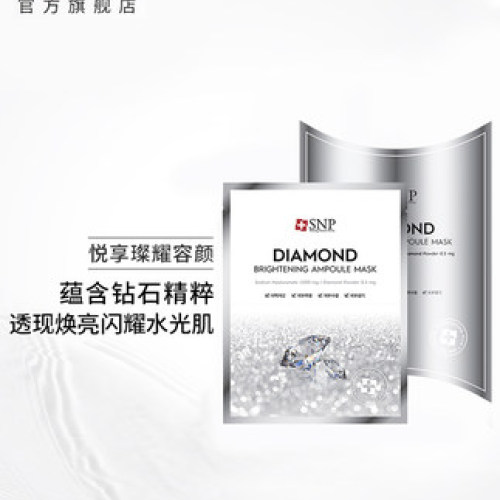 韩国进口SNP钻石安瓶面膜玻尿酸补水保湿滋润舒缓净白提亮肤10片
