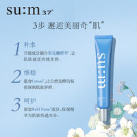 苏秘sum37°呼吸面霜水漾啫喱霜25ml_0