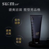 苏秘sum37度日臻精英男士泡沫洁面膏男士洗面奶深入清洁净油清爽_0