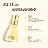 苏秘旗舰店sum37呼吸正品肌底奇迹护理精华45ml_0