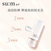 苏秘sum37°悦阳倍护透润防晒乳70ml韩国呼吸_0