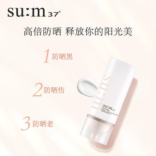 苏秘sum37°悦阳倍护透润防晒乳70ml韩国呼吸