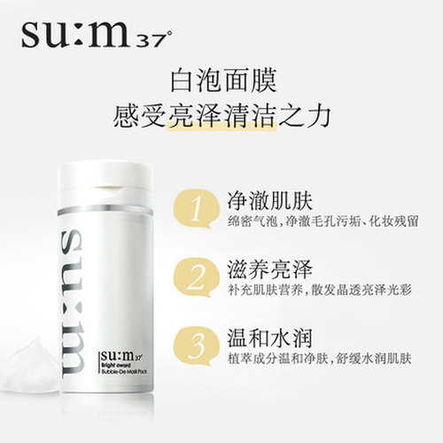 呼吸sum37晶透净肤气泡面膜清洁补水净澈苏秘泡泡