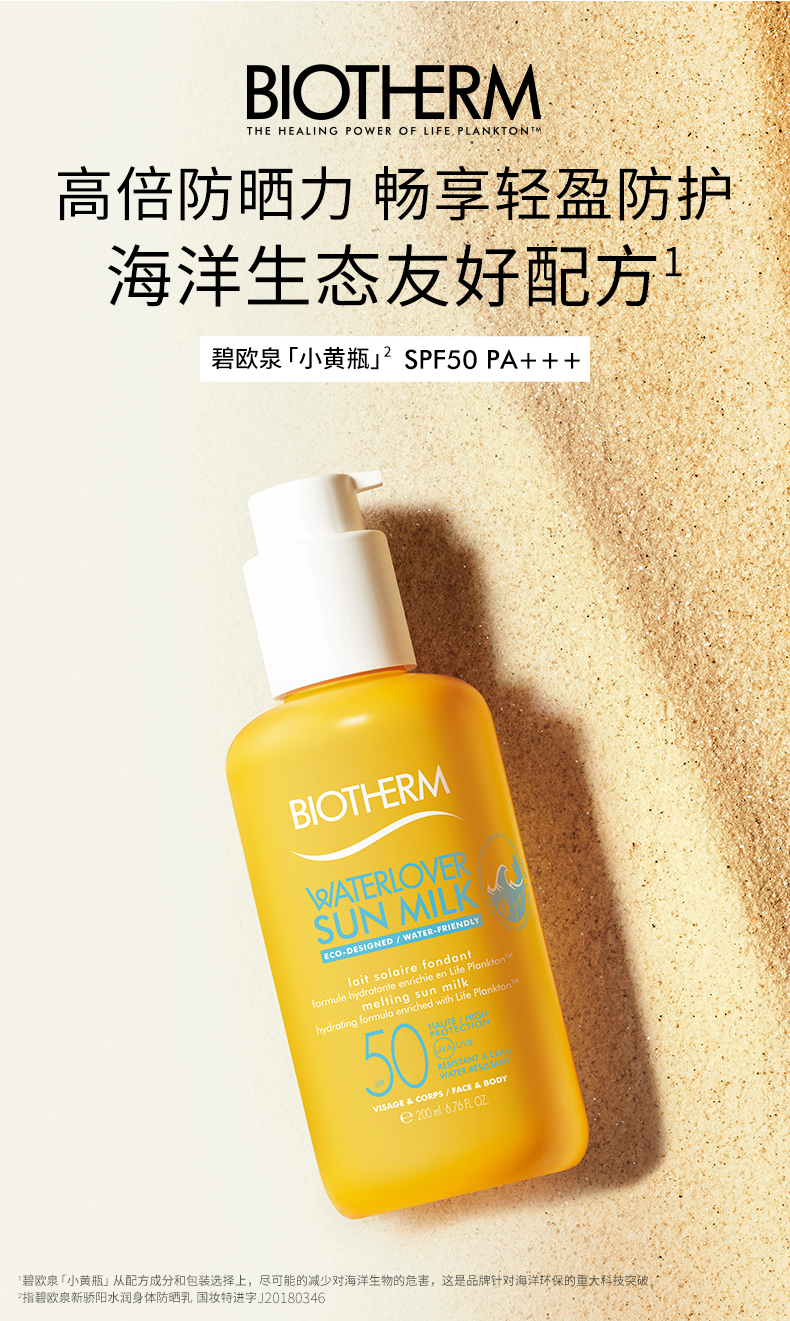 碧欧泉女士专用小黄瓶骄阳水润防晒隔离乳霜