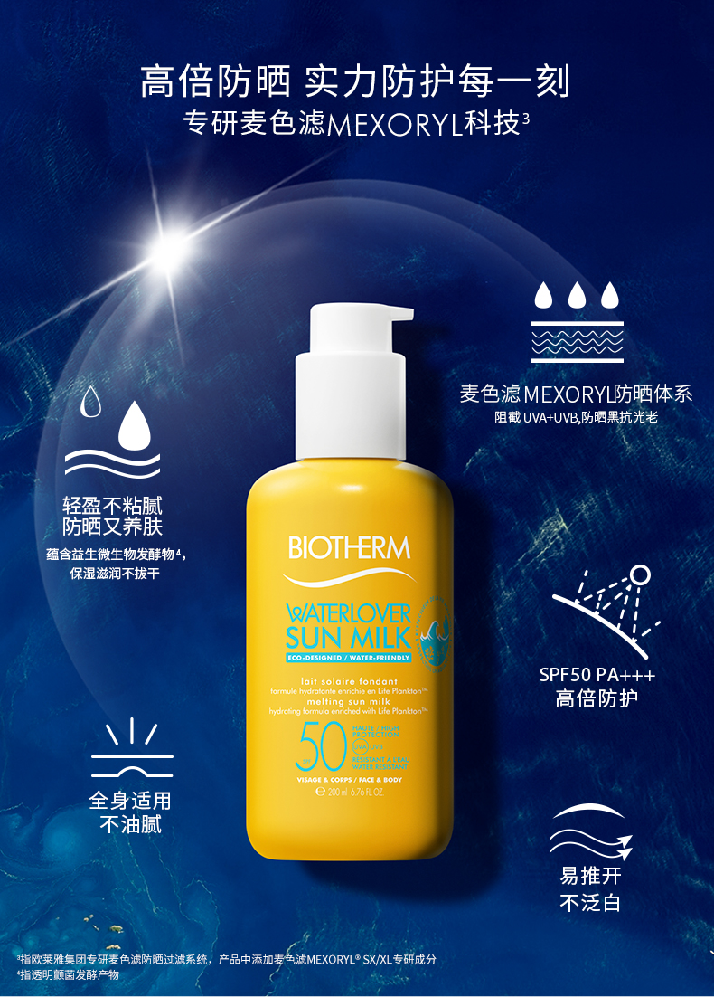 碧欧泉女士专用小黄瓶骄阳水润防晒隔离乳霜