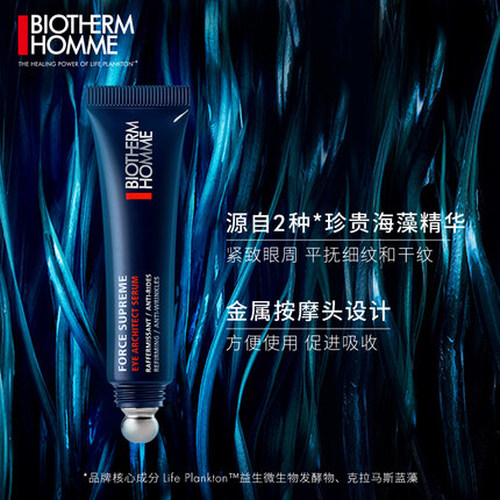 碧欧泉男士专用蓝钻眼霜眼部精华露抗老淡纹
