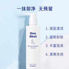 爱茉莉beready/碧乐迪一击即中男士卸妆油温和卸妆净彻润肤男士用