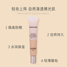 爱茉莉Mamonde/梦妆持久定妆粉底液SPF/PA++