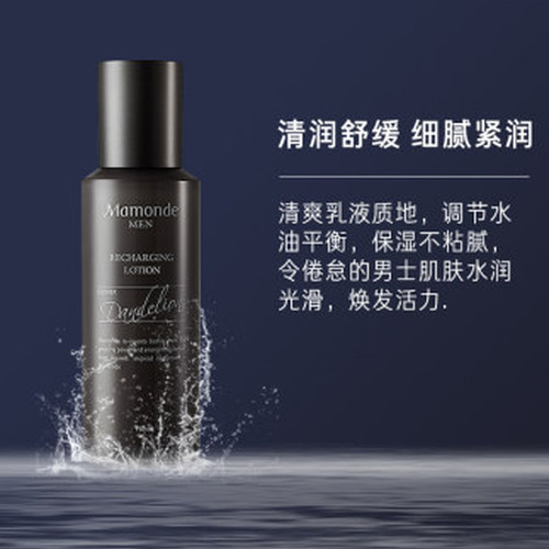 爱茉莉Mamonde/梦妆男士醒活保湿乳