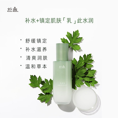 爱茉莉HANYUL韩律嫩艾草补水镇定精华乳