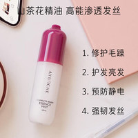AYUNCHE/雅润彩精致修护养发精华喷雾_0