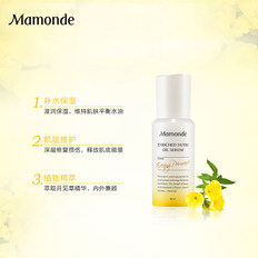爱茉莉Mamonde/梦妆月见草倍润精华露
