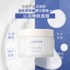 爱茉莉Laneige/兰芝沁润嫩肤湿敷面膜100片