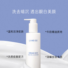 爱茉莉Laneige/兰芝沁润嫩肤牛奶精油洁颜乳