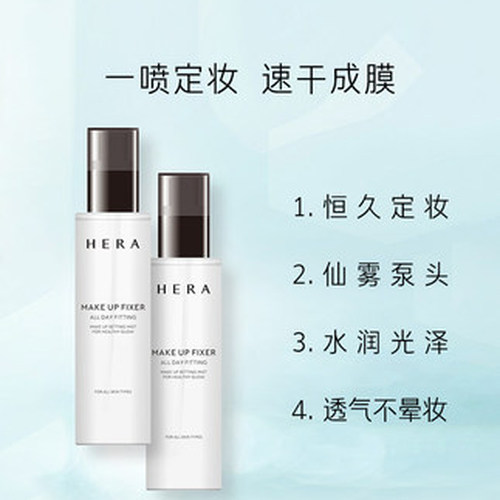 爱茉莉Hera/赫妍定妆喷雾110ml 补水清爽控油长效不脱妆快速成膜