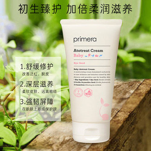 爱茉莉primera/芙莉美娜婴幼儿专用滋润霜150ml 儿童补水保湿修护