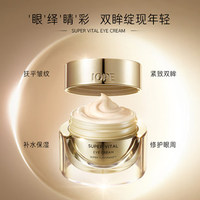 爱茉莉IOPE/艾诺碧肌活智妍修护眼霜 焕活水润滋养修护年轻双眸_0
