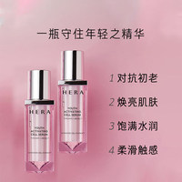 爱茉莉Hera/赫妍臻采赋活精华液_0