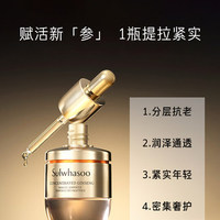 爱茉莉SULWHASOO雪花秀滋盈生人参密集修护精华液20g抗老滋润紧实_0