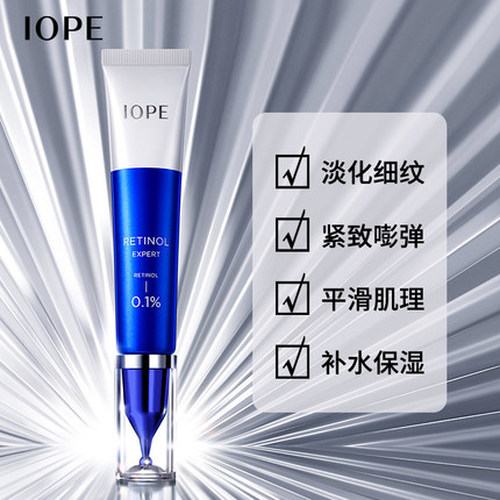 IOPE艾诺碧0.1%视黄醇精华乳20ml 赋活弹润紧致