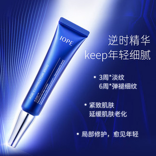 IOPE艾诺碧逆时针精华乳眼部紧致修护补水保湿