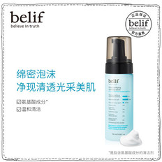 belif碧研菲清颜洁面泡沫150ml温和氨基酸洗面奶