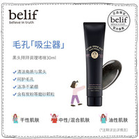 belif碧研菲黑头拜拜啫喱30ml深层清洁黑头角质_0