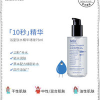 belif碧研菲浴室锁水精华啫喱75ml_0