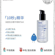 belif碧研菲浴室锁水精华啫喱75ml
