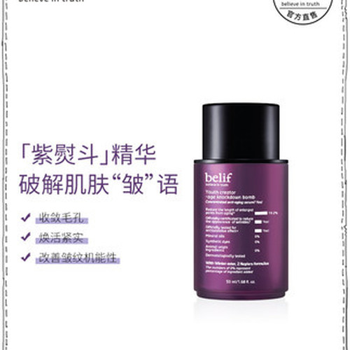 belif碧研菲青春紧颜膨润精华乳50ml
