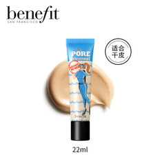 Benefit贝玲妃反孔精英补水特工底霜妆前乳隔离霜隐毛孔保湿滋润