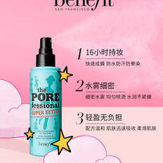 Benefit贝玲妃反孔精英持妆喷雾男女持久保湿控油持妆