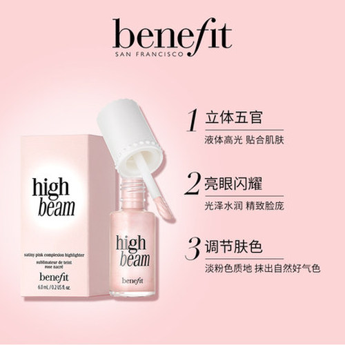 Benefit贝玲妃超模粉红光影液修容高光液闪粉持久定妆脸部提亮液