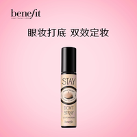 Benefit贝玲妃原地待命眼部打底乳眼妆底霜控油定妆_0