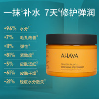 AHAVA死海植萃补水膏身体乳保湿滋润秋冬补水润肤乳全身持久留香_0