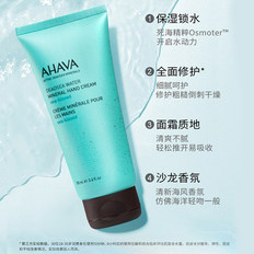 AHAVA海之吻护手霜