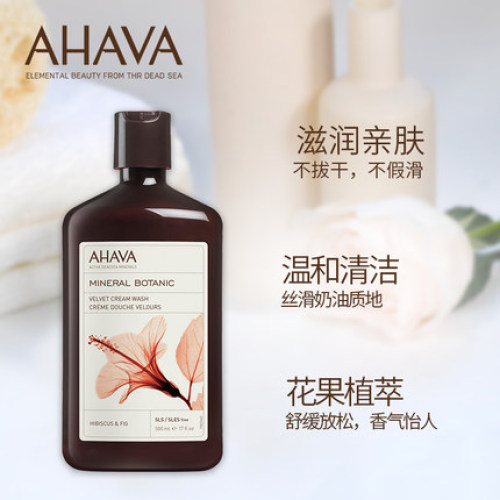 AHAVA矿植物丝绒沐浴露(玫瑰茄和无花果)500ml 清洁补水持久留香