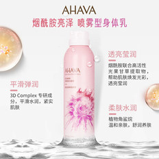 AHAVA焕亮身体乳喷雾香氛补水保湿滋润肌肤爽肤保湿滋润细腻肌肤