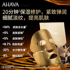 AHAVA死海赋活黄金面膜女补水保湿密集滋润紧肤提亮肤色修护面膜