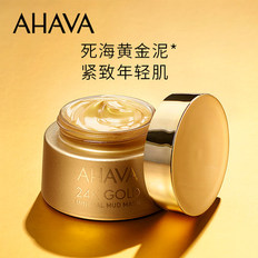 AHAVA死海黄金面膜小金罐保湿补水细嫩紧致肌肤提亮肤色涂抹面膜