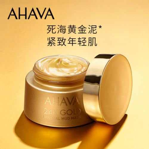 AHAVA死海黄金面膜小金罐保湿补水细嫩紧致肌肤提亮肤色涂抹面膜