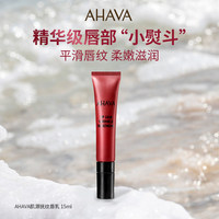 AHAVA肌源抚纹唇乳精华平滑唇纹柔嫩滋润补水保湿修护打底_0