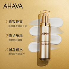 AHAVA死海赋活奢颜紧致乳液补水保湿护肤品滋润