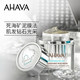 AHAVA钻石之光海泥面膜清洁保湿补水涂抹式面膜_0
