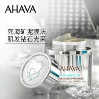 AHAVA钻石之光海泥面膜清洁保湿补水涂抹式面膜_0